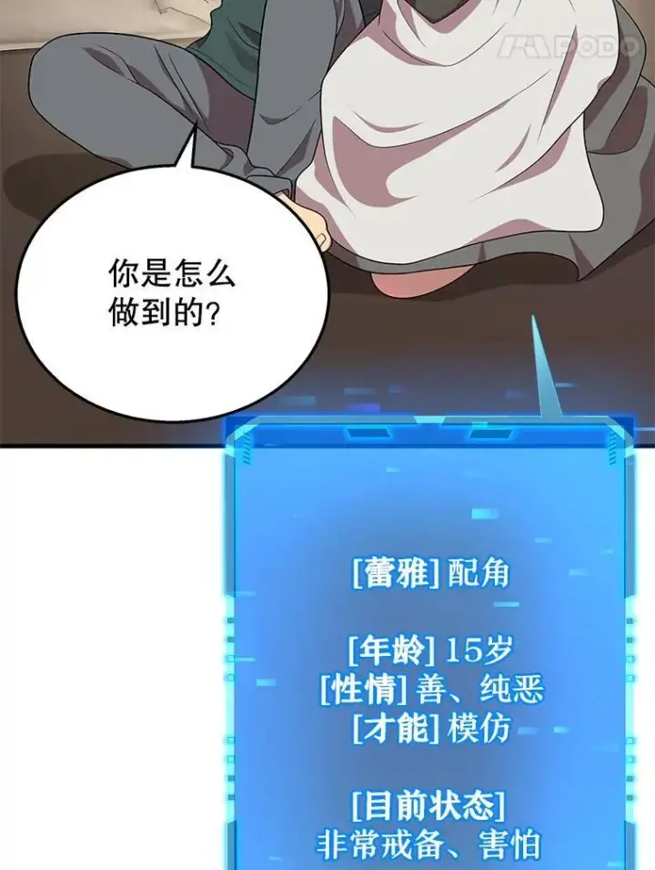 漫画《神级英雄们的继承者》29.塔的2层第80张图