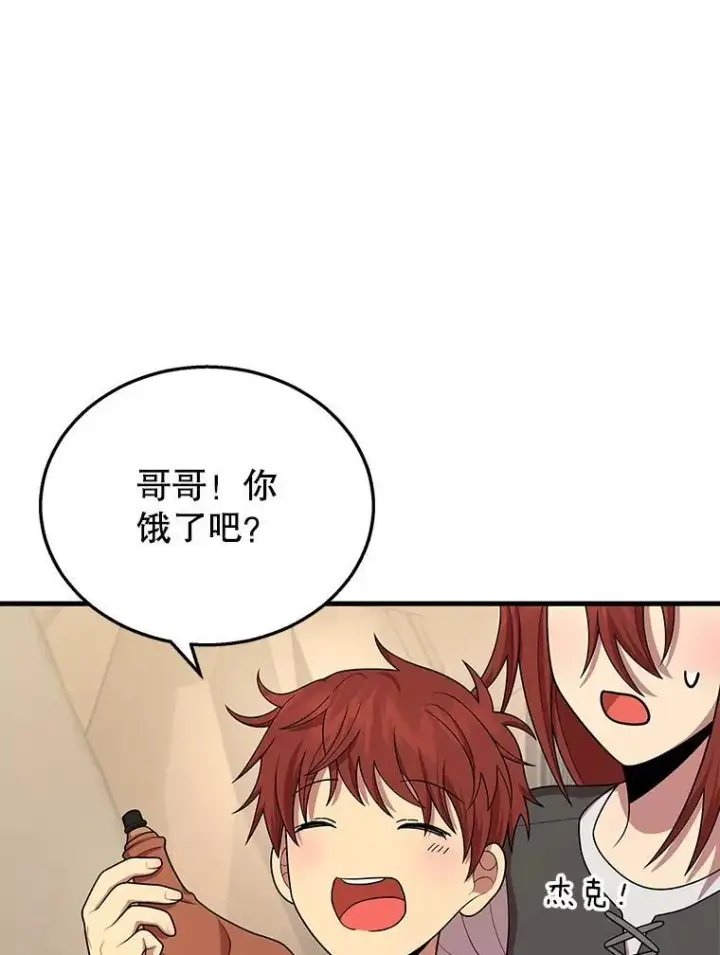 漫画《神级英雄们的继承者》29.塔的2层第84张图