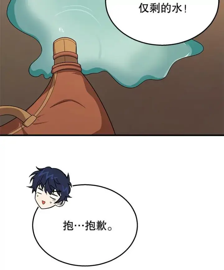 漫画《神级英雄们的继承者》29.塔的2层第95张图