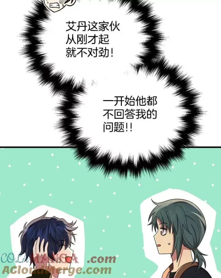 漫画《神级英雄们的继承者》30.起疑心第101张图