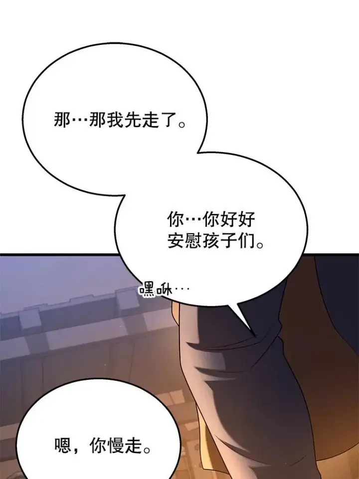 漫画《神级英雄们的继承者》30.起疑心第103张图