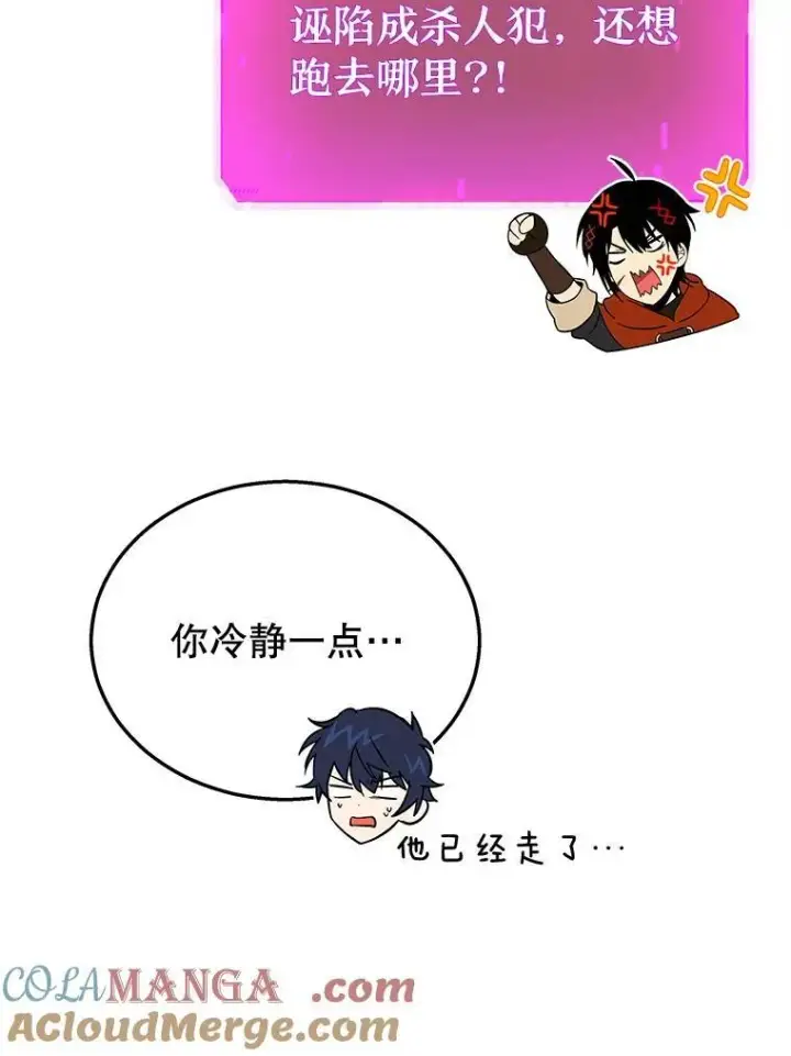 漫画《神级英雄们的继承者》30.起疑心第105张图