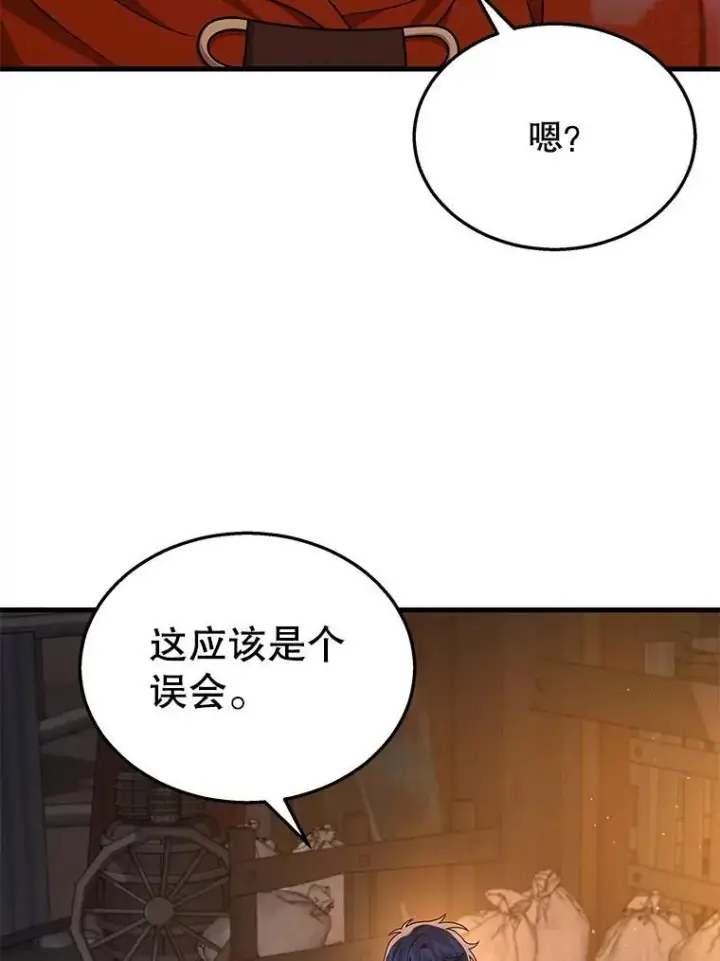 漫画《神级英雄们的继承者》30.起疑心第108张图