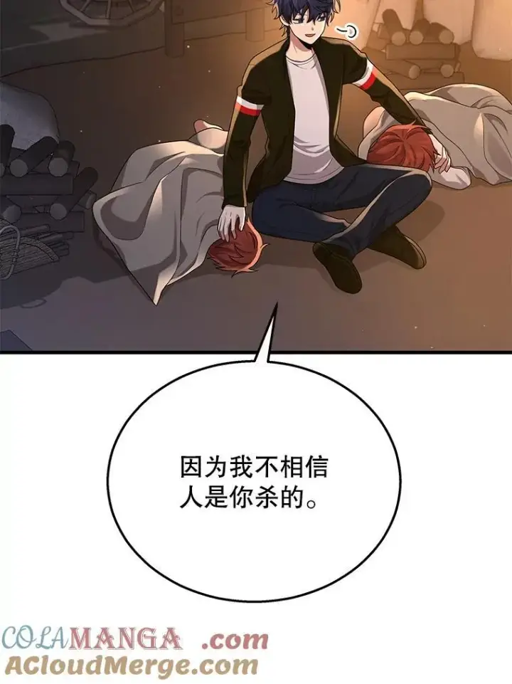 漫画《神级英雄们的继承者》30.起疑心第109张图