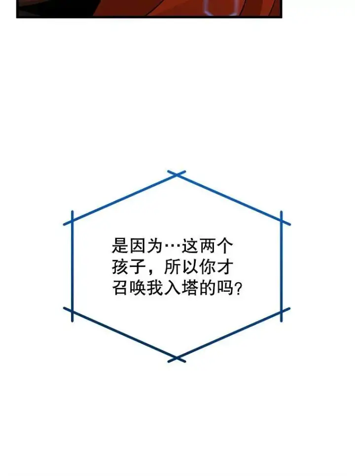 漫画《神级英雄们的继承者》30.起疑心第111张图