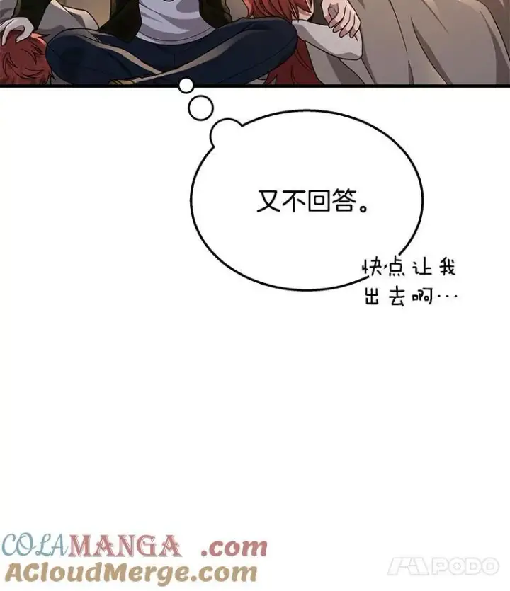 漫画《神级英雄们的继承者》30.起疑心第113张图