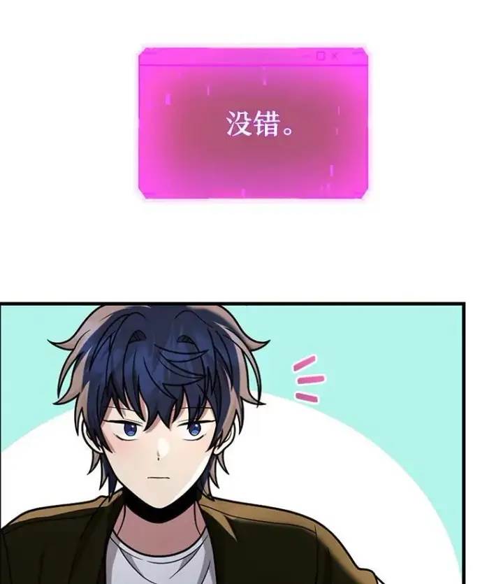 漫画《神级英雄们的继承者》30.起疑心第114张图
