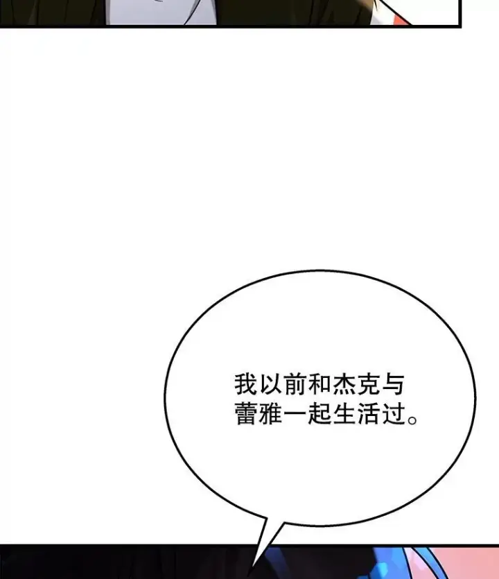 漫画《神级英雄们的继承者》30.起疑心第115张图