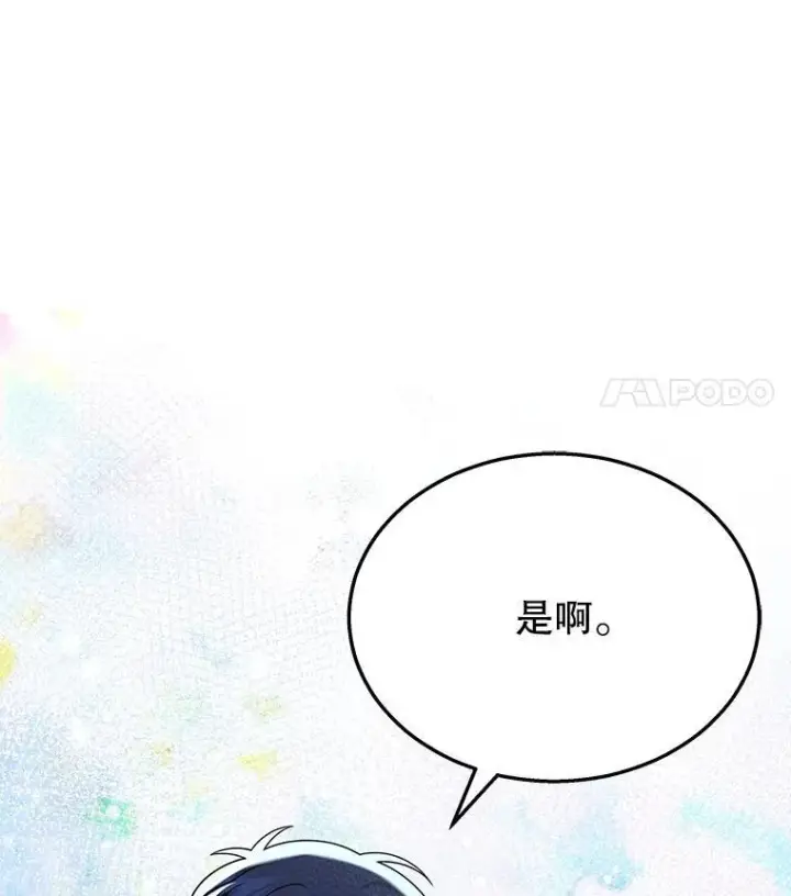 漫画《神级英雄们的继承者》30.起疑心第127张图