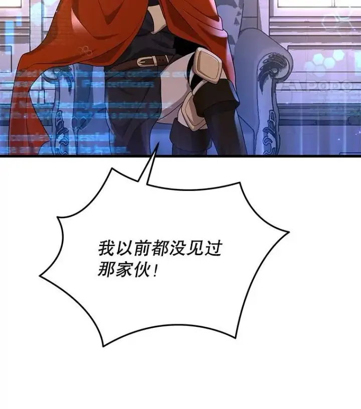 漫画《神级英雄们的继承者》30.起疑心第131张图
