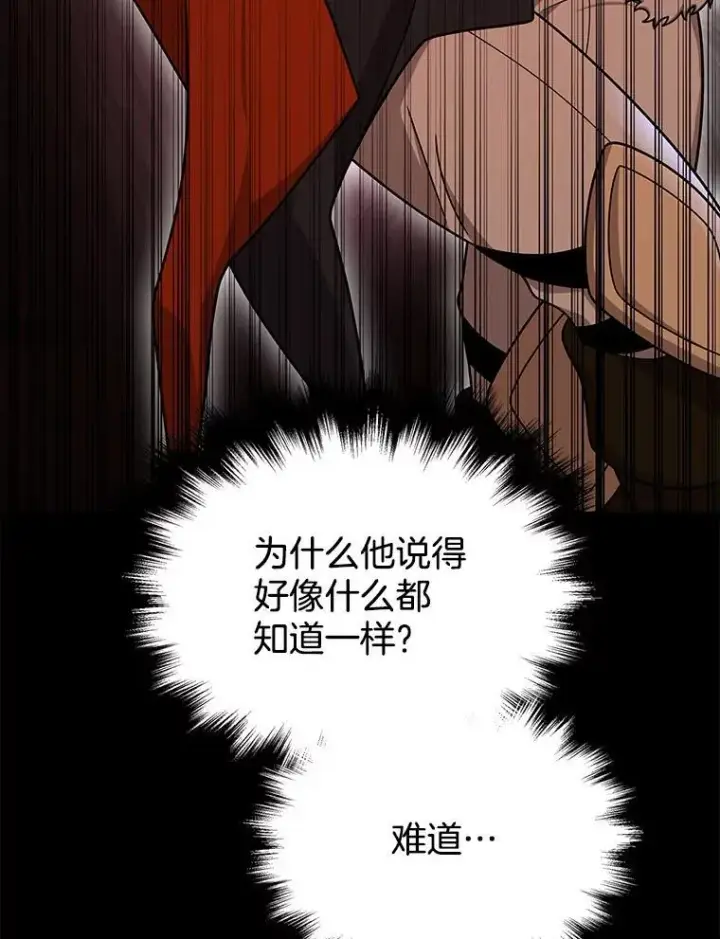 漫画《神级英雄们的继承者》30.起疑心第135张图