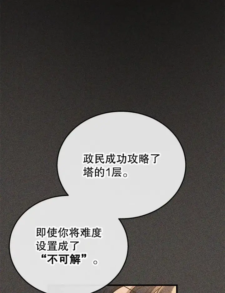 漫画《神级英雄们的继承者》30.起疑心第138张图