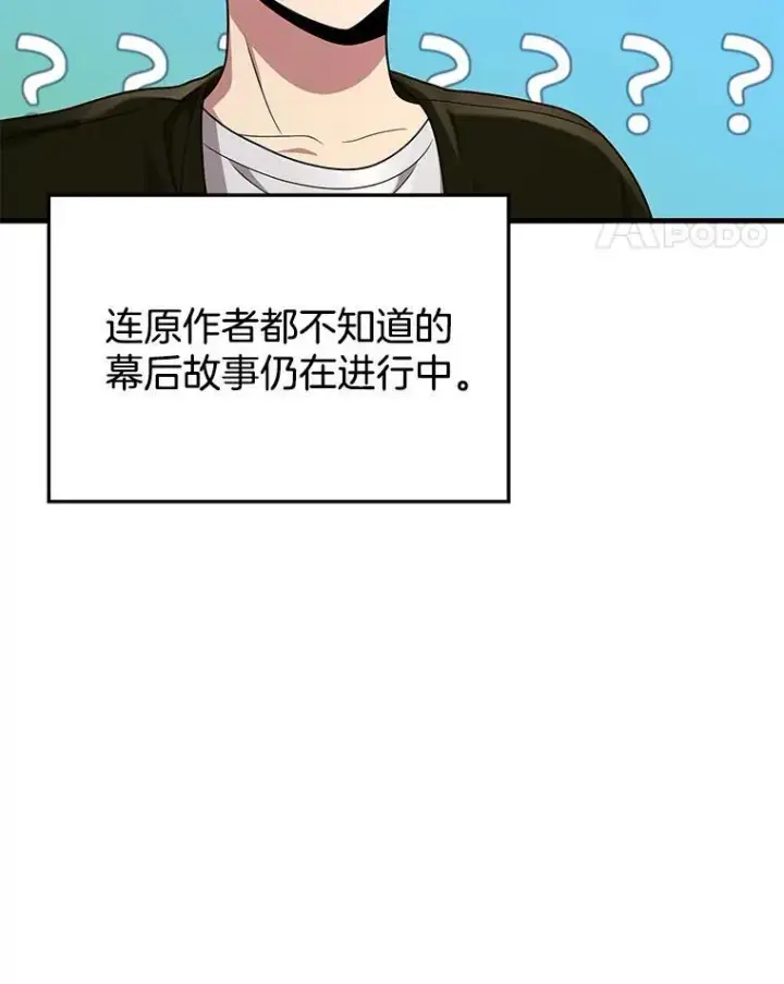 漫画《神级英雄们的继承者》30.起疑心第14张图