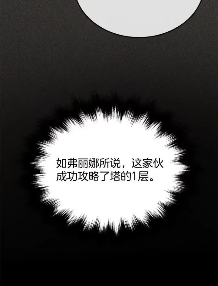 漫画《神级英雄们的继承者》30.起疑心第140张图