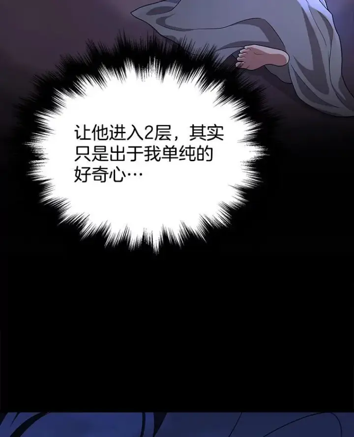 漫画《神级英雄们的继承者》30.起疑心第146张图