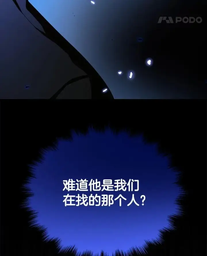 漫画《神级英雄们的继承者》30.起疑心第148张图