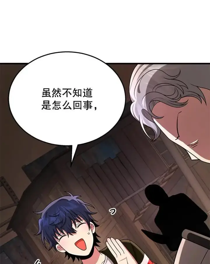 漫画《神级英雄们的继承者》30.起疑心第15张图