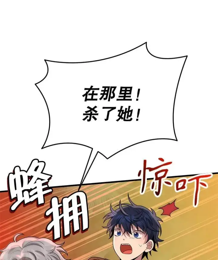 漫画《神级英雄们的继承者》30.起疑心第23张图