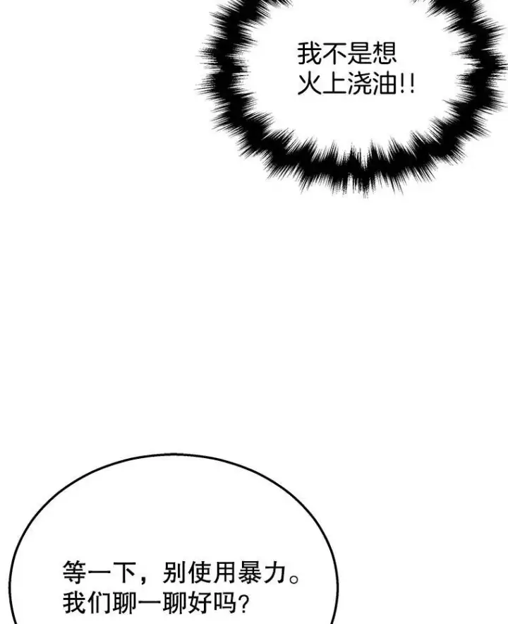 漫画《神级英雄们的继承者》30.起疑心第40张图