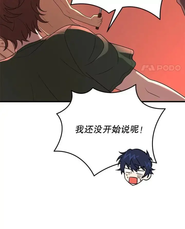 漫画《神级英雄们的继承者》30.起疑心第42张图