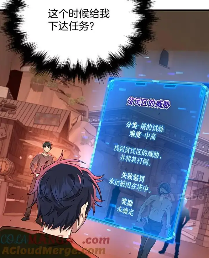 漫画《神级英雄们的继承者》30.起疑心第45张图