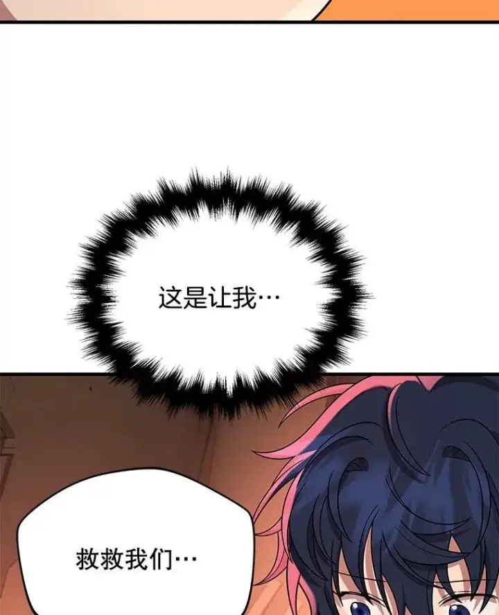漫画《神级英雄们的继承者》30.起疑心第48张图