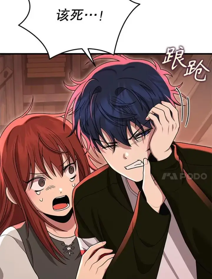 漫画《神级英雄们的继承者》30.起疑心第59张图