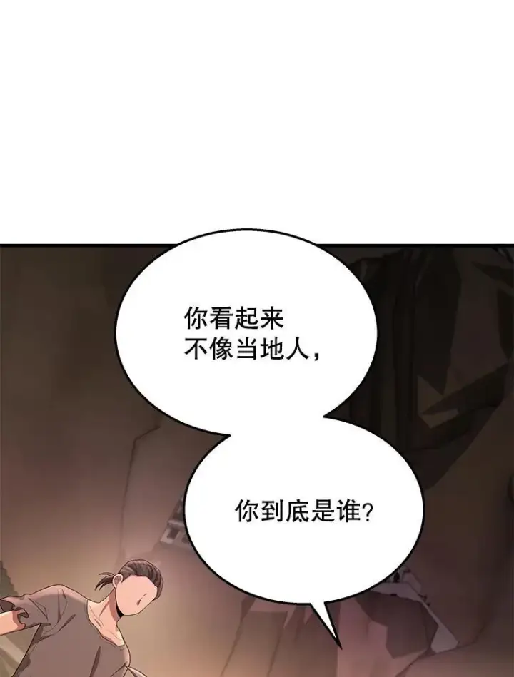 漫画《神级英雄们的继承者》30.起疑心第6张图