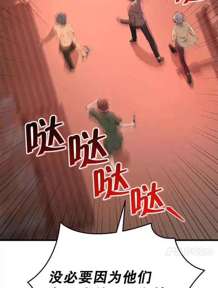 漫画《神级英雄们的继承者》30.起疑心第62张图