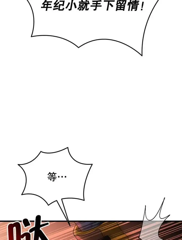 漫画《神级英雄们的继承者》30.起疑心第63张图