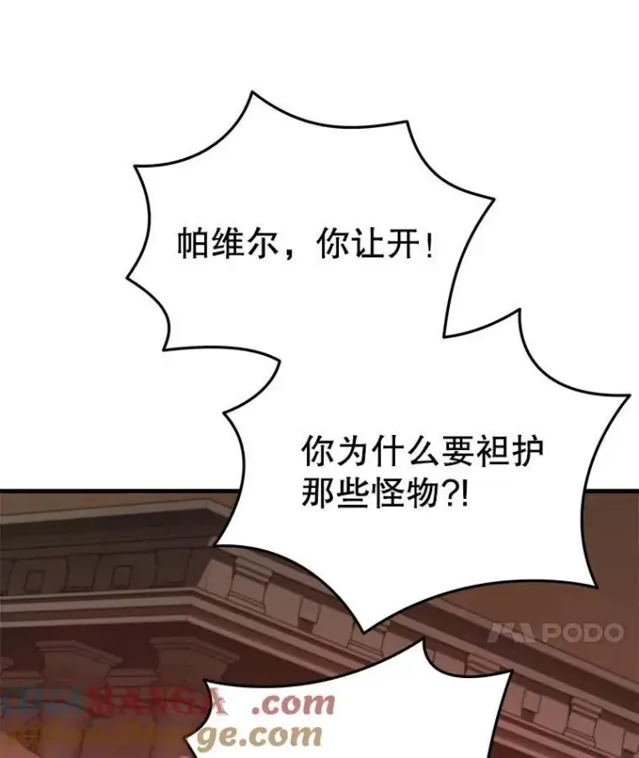 漫画《神级英雄们的继承者》30.起疑心第69张图