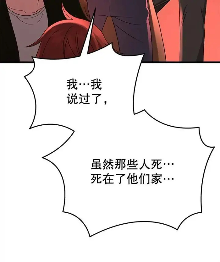 漫画《神级英雄们的继承者》30.起疑心第71张图