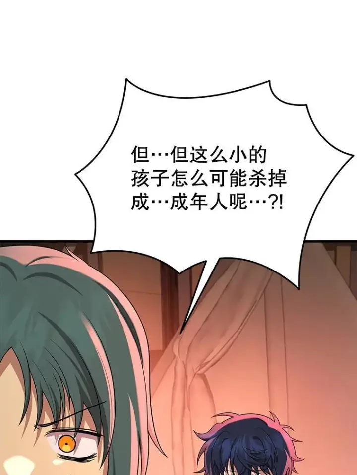 漫画《神级英雄们的继承者》30.起疑心第72张图