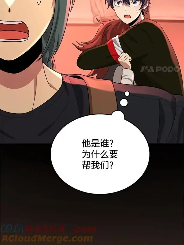 漫画《神级英雄们的继承者》30.起疑心第73张图