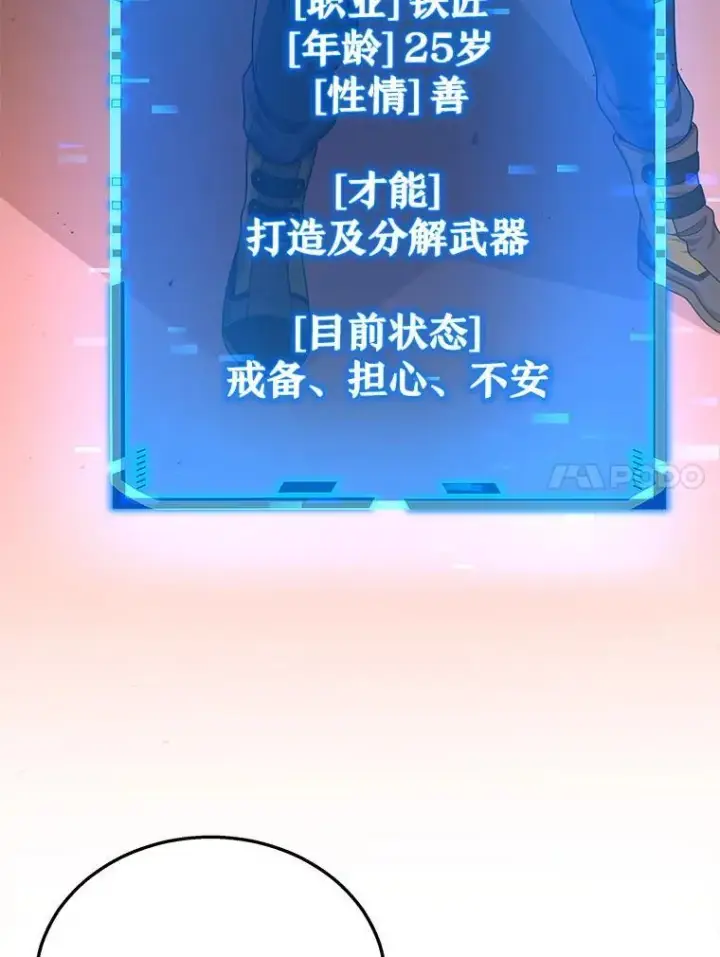 漫画《神级英雄们的继承者》30.起疑心第76张图