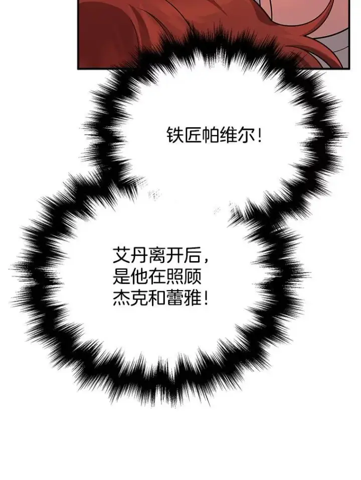 漫画《神级英雄们的继承者》30.起疑心第78张图