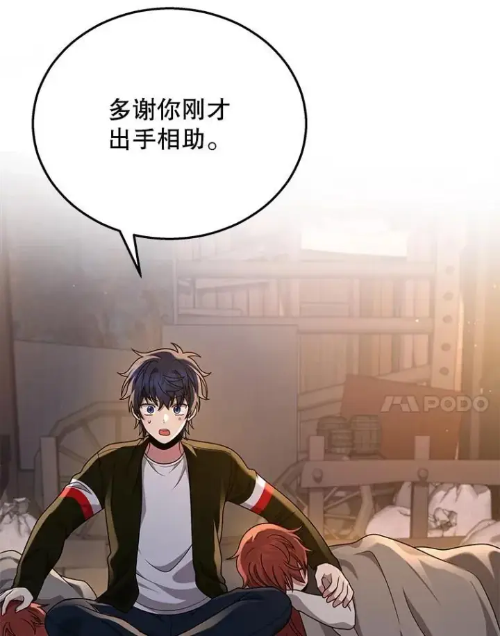 漫画《神级英雄们的继承者》30.起疑心第83张图