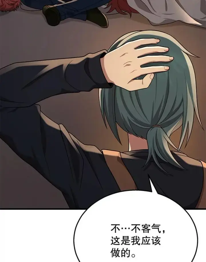 漫画《神级英雄们的继承者》30.起疑心第84张图