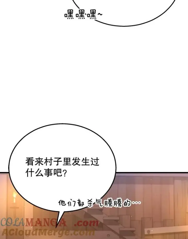 漫画《神级英雄们的继承者》30.起疑心第85张图