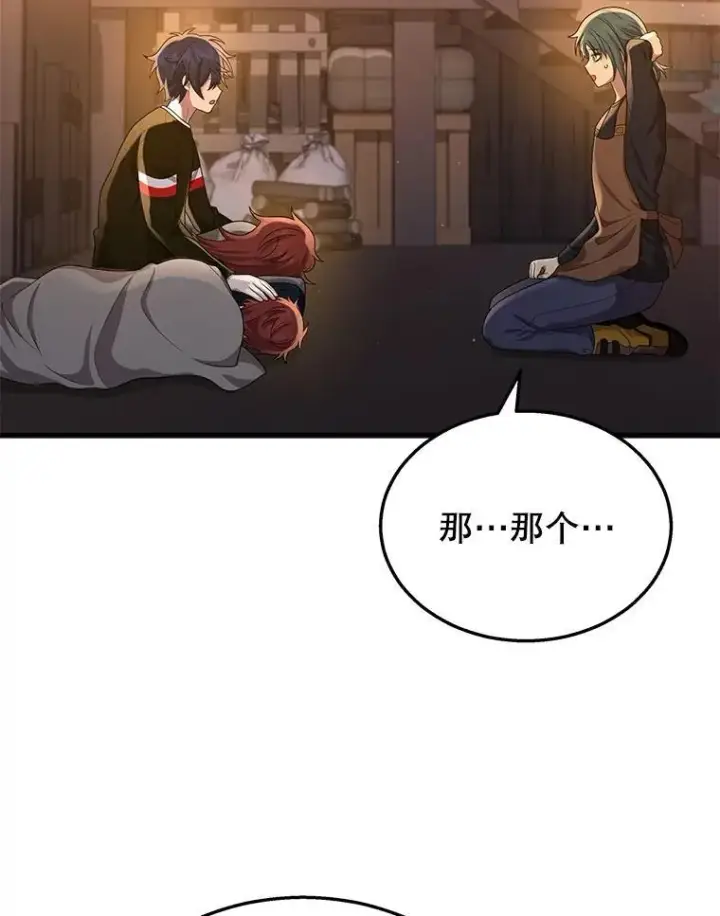漫画《神级英雄们的继承者》30.起疑心第86张图