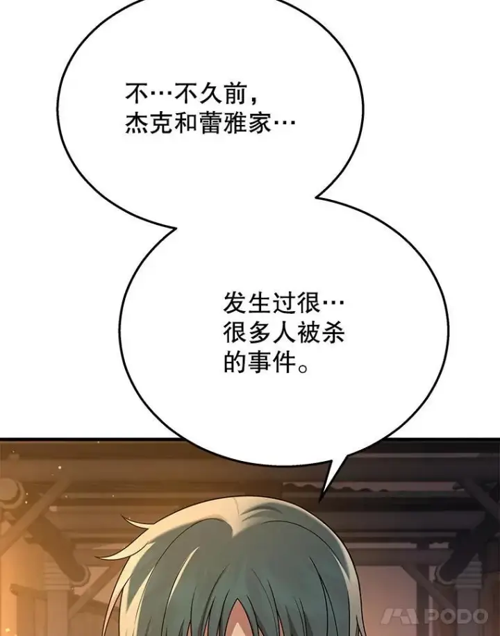 漫画《神级英雄们的继承者》30.起疑心第87张图