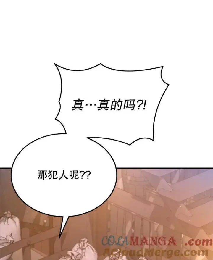 漫画《神级英雄们的继承者》30.起疑心第89张图