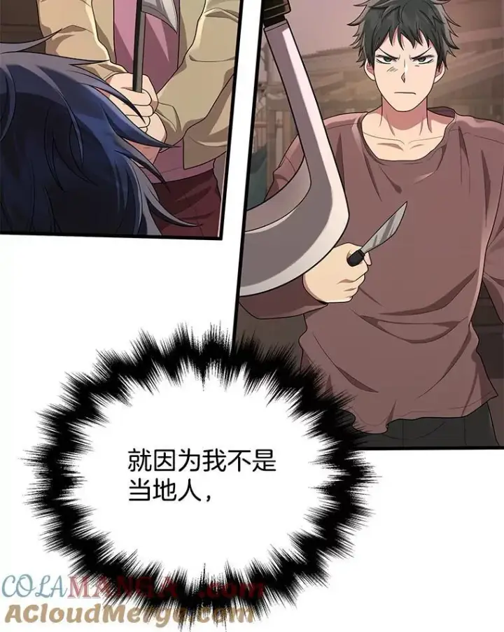 漫画《神级英雄们的继承者》30.起疑心第9张图