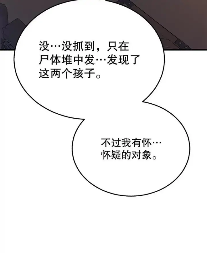 漫画《神级英雄们的继承者》30.起疑心第91张图