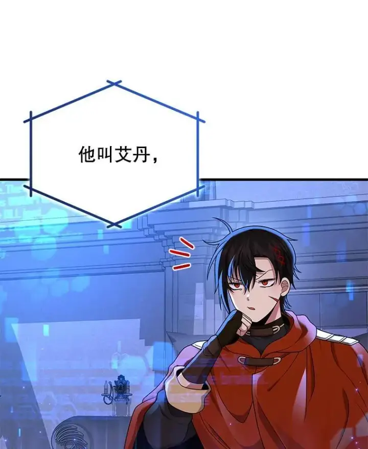 漫画《神级英雄们的继承者》30.起疑心第92张图