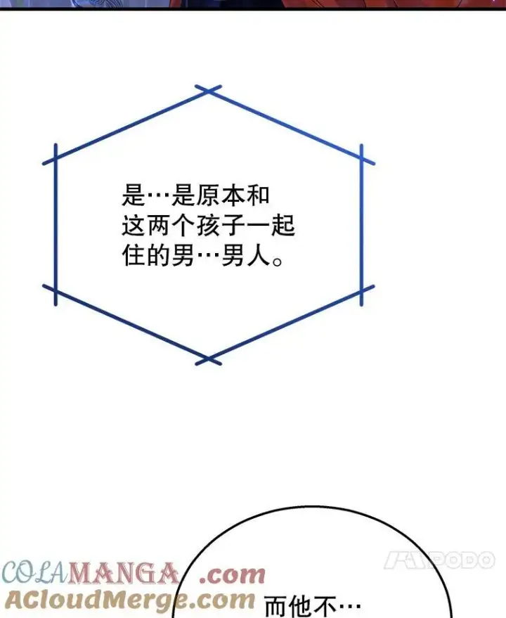 漫画《神级英雄们的继承者》30.起疑心第93张图