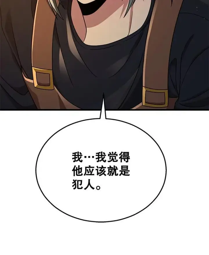 漫画《神级英雄们的继承者》30.起疑心第95张图