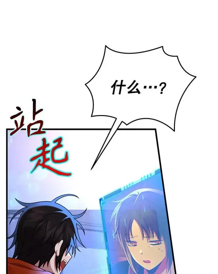 漫画《神级英雄们的继承者》30.起疑心第96张图
