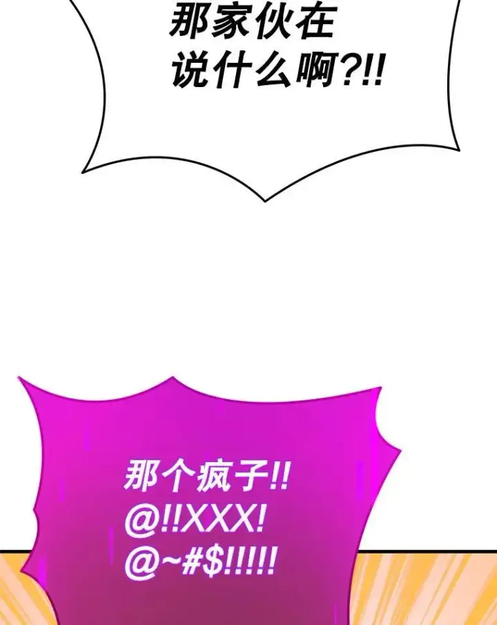 漫画《神级英雄们的继承者》30.起疑心第98张图