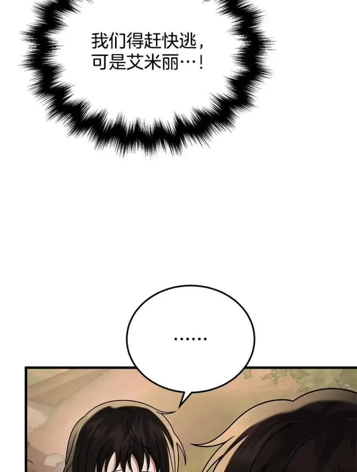 漫画《神级英雄们的继承者》31.往事第104张图